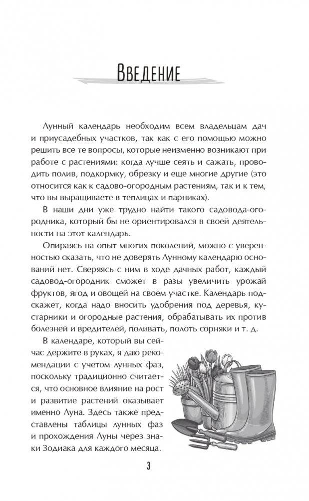 Лунный календарь для разумных дачников 2023 фото книги 3