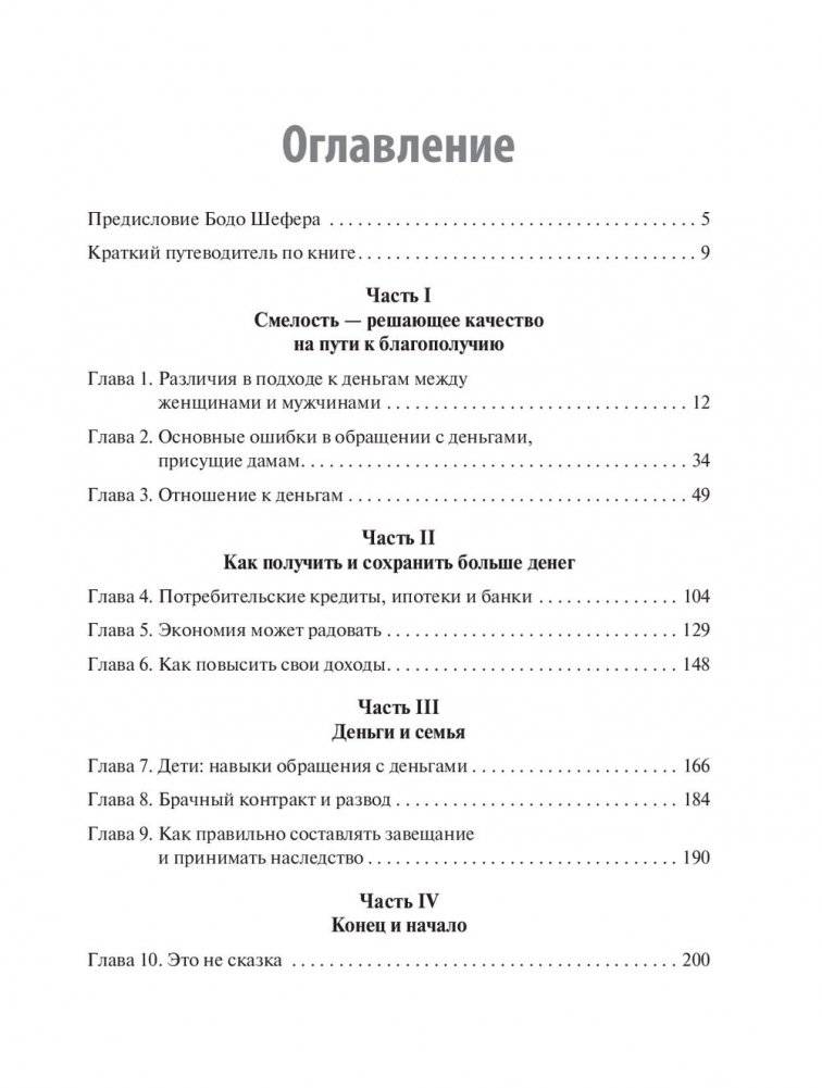 Деньги идут женщинам на пользу фото книги 2