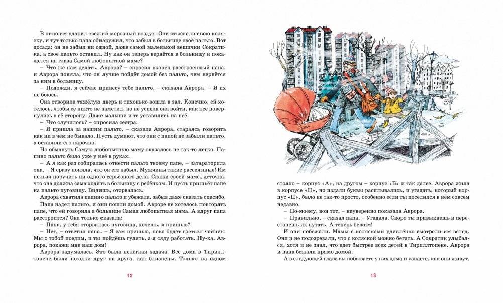 Аврора из корпуса "Ц" фото книги 2