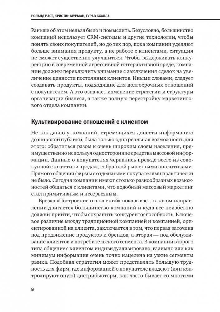 Стратегический маркетинг фото книги 5