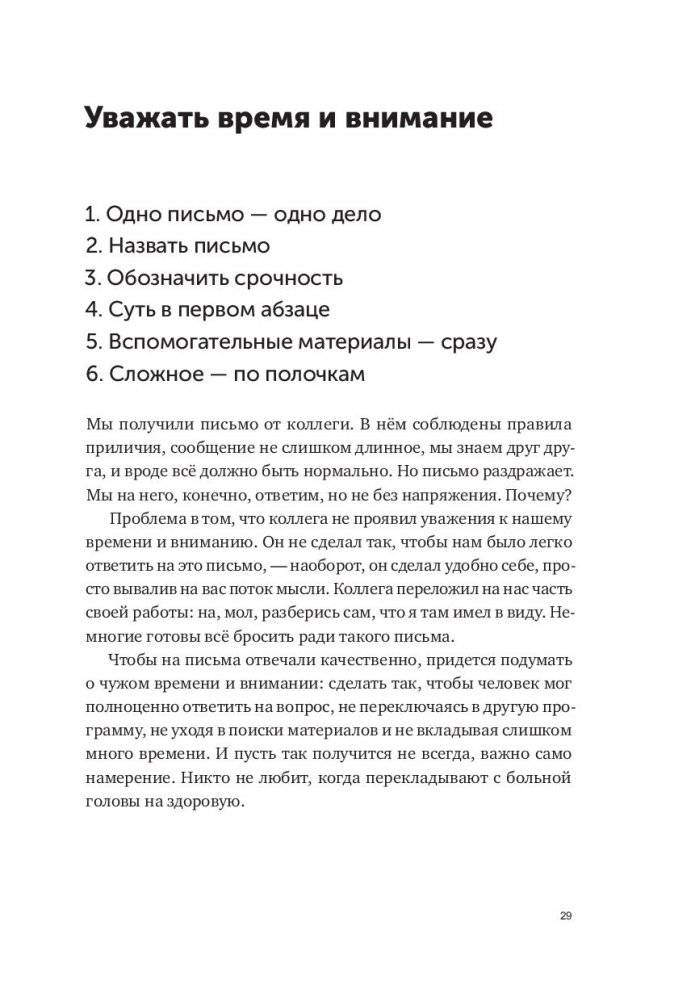 Новые правила деловой переписки фото книги 7