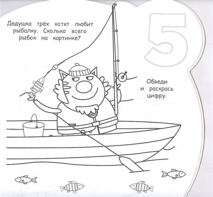 Три Кота. Раскраска для самых маленьких фото книги 3