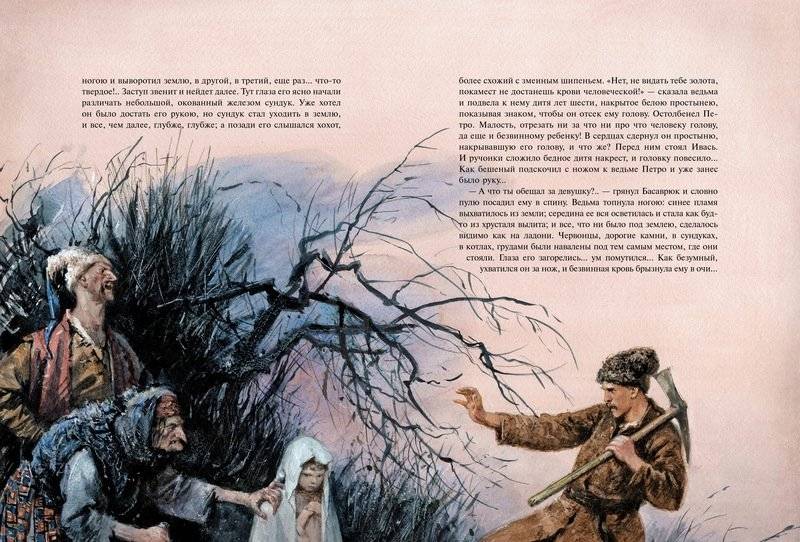 Вечера на хуторе близ Диканьки фото книги 4