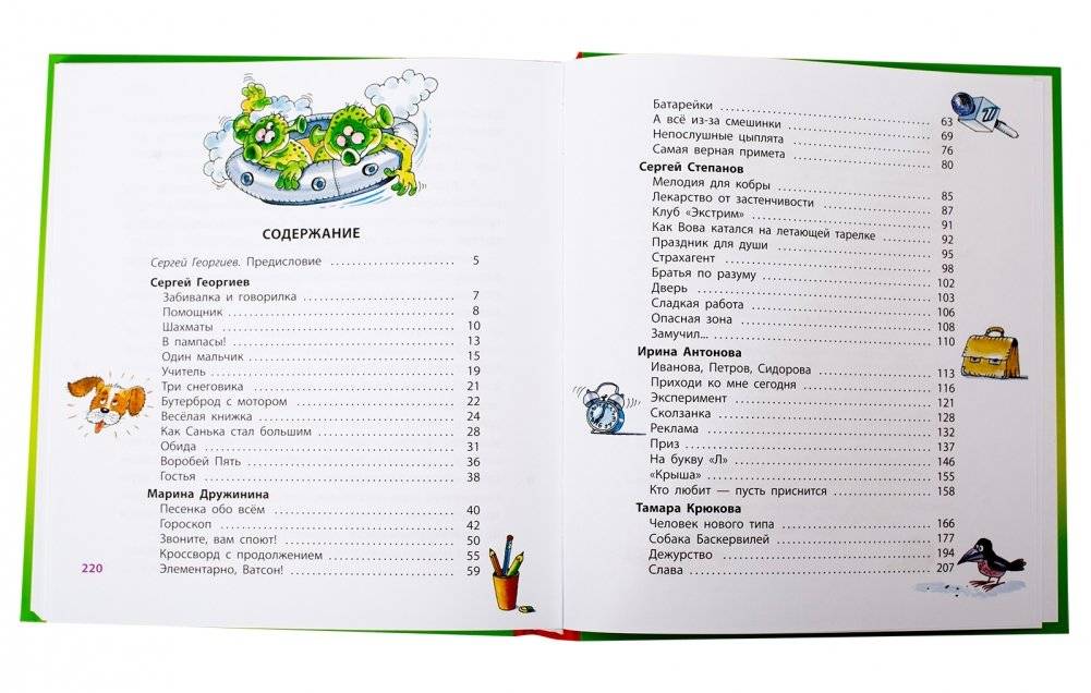 Веселые истории фото книги 2