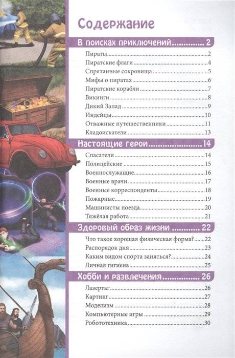 Энциклопедия. В мире знаний. Для мальчиков фото книги 2