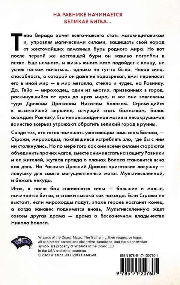 Magic: The Gathering. Война Искры: Равника фото книги 2
