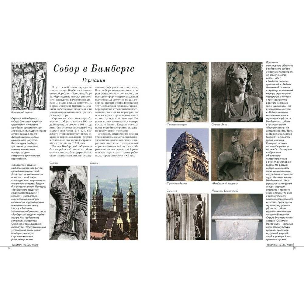 Самые знаменитые соборы мира фото книги 3