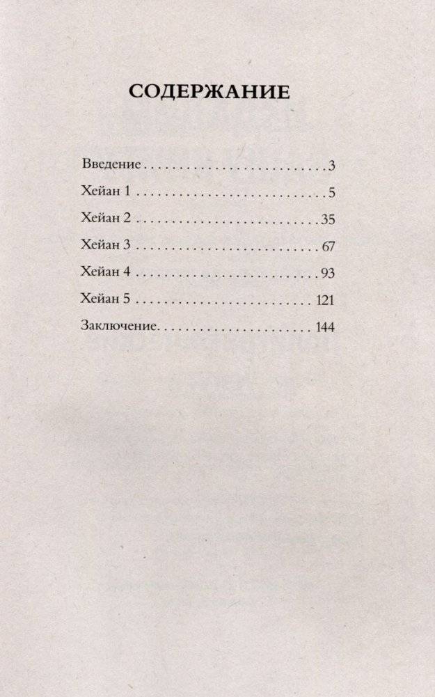 Секреты карате. Хейаны фото книги 3