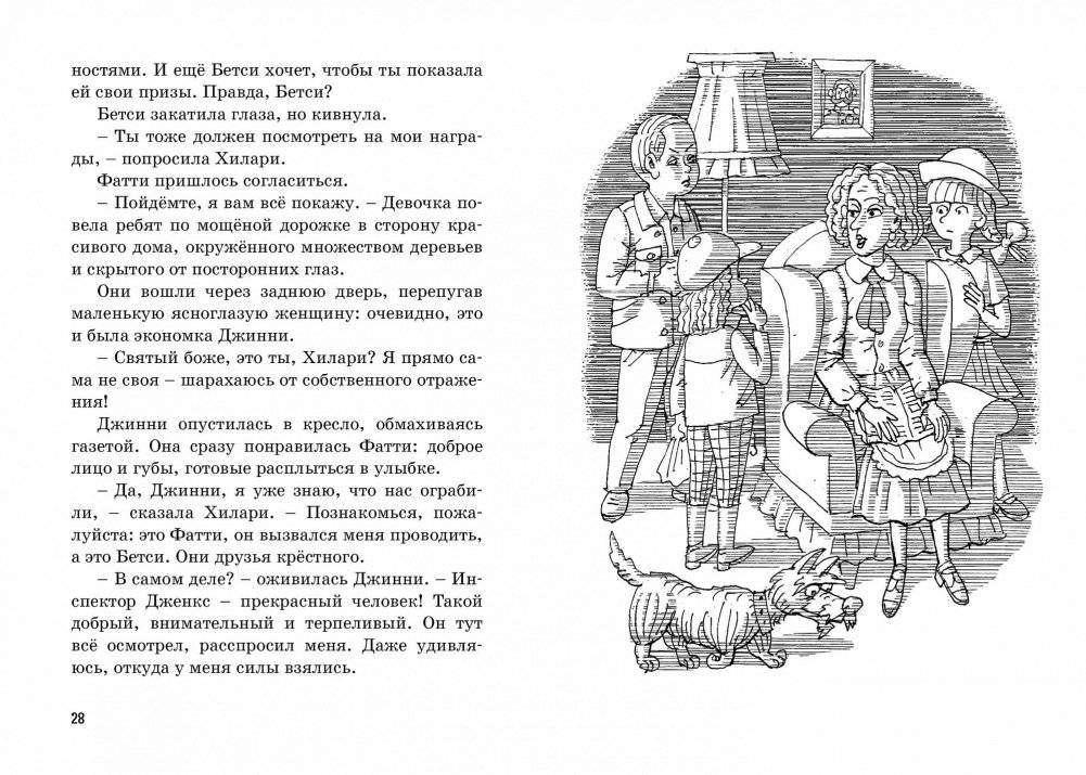 Тайна вора-невидимки фото книги 4