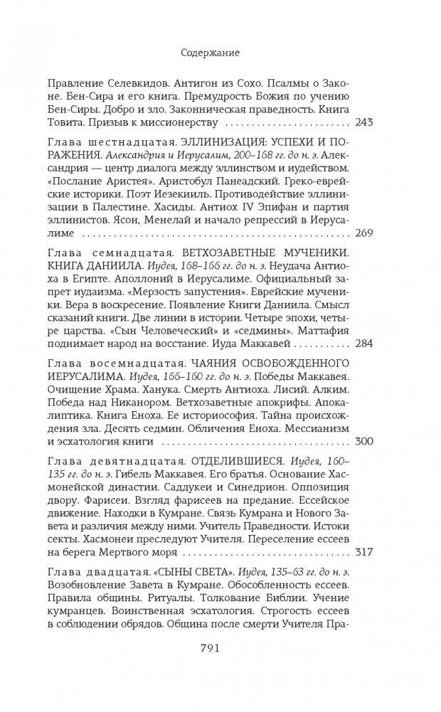 На пороге Нового Завета фото книги 5