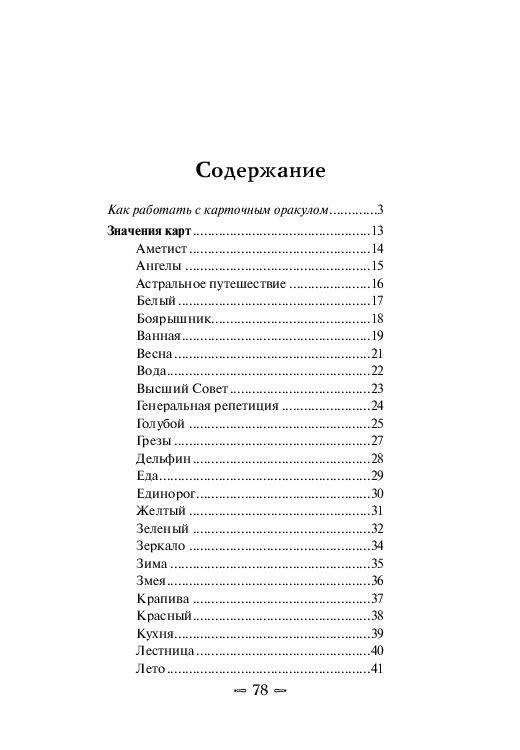 Вещие сны ангелов. 55 карт. Инструкция фото книги 2