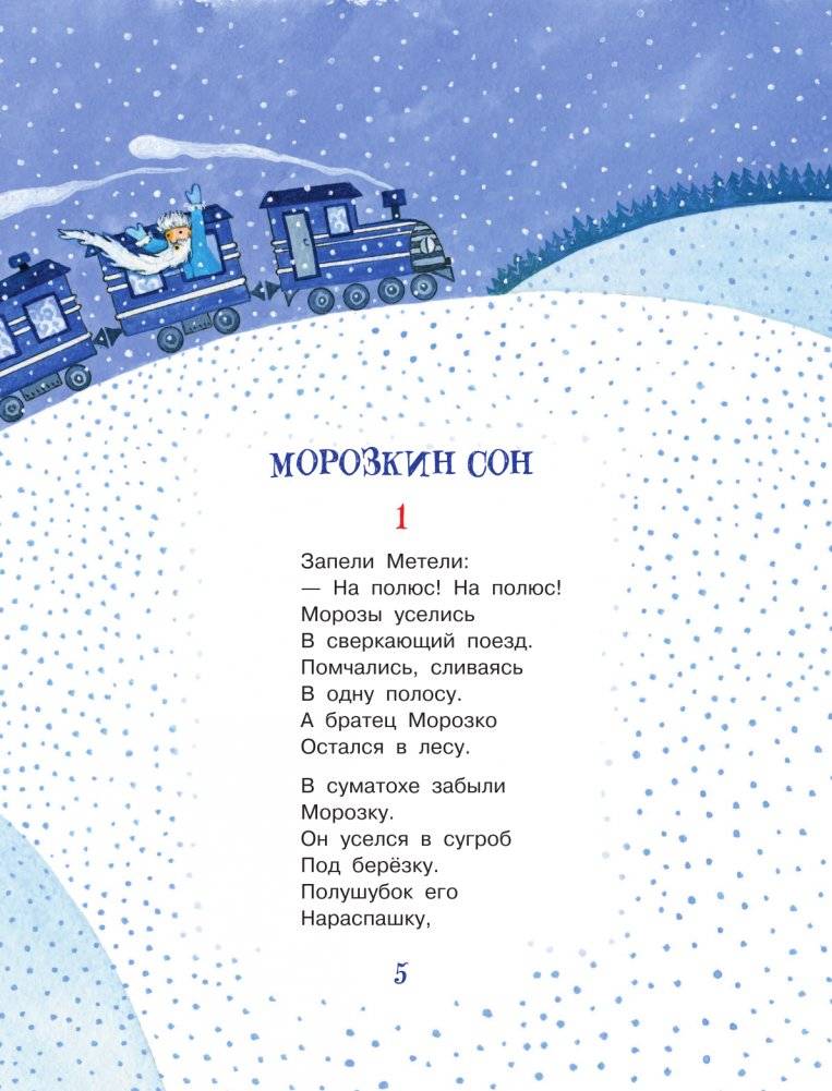 Зимние сказки фото книги 6