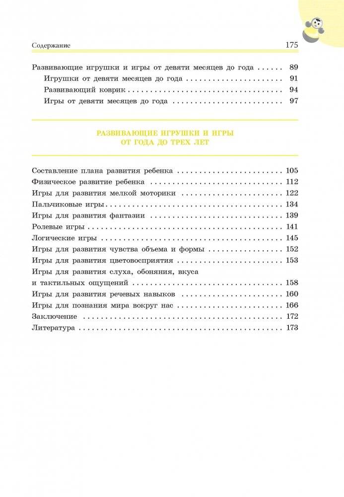 Вы — счастливые родители! фото книги 3