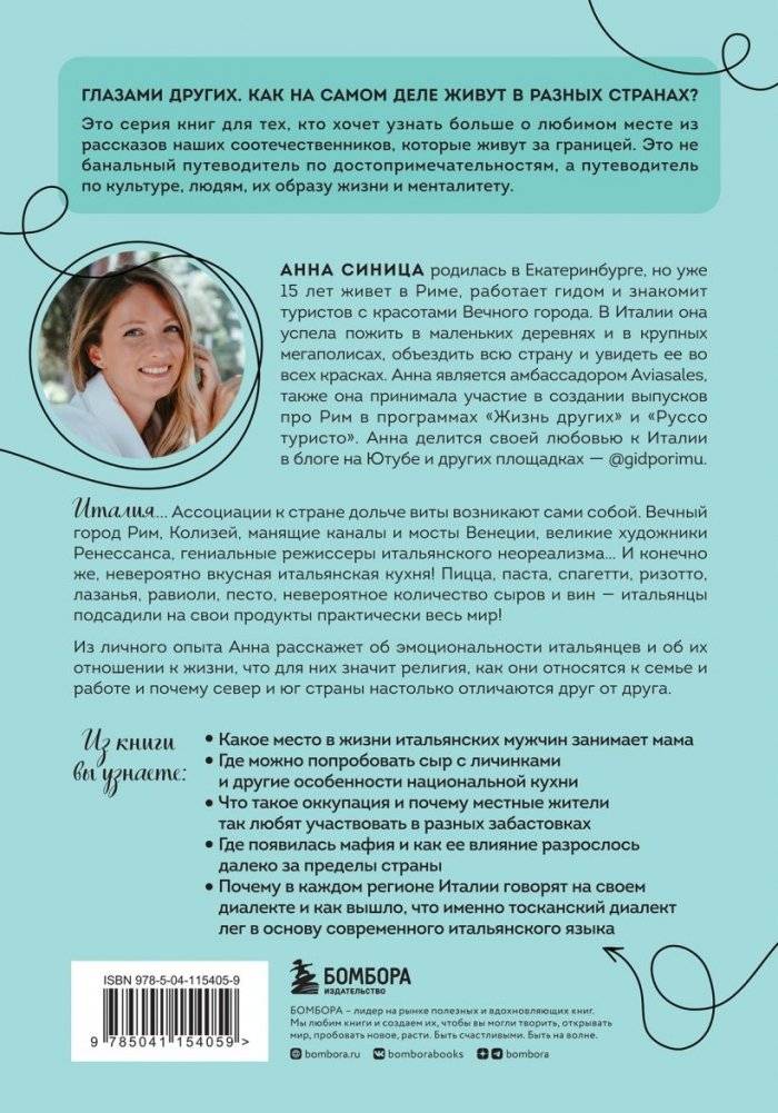 Италия изнутри. Как на самом деле живут в стране дольче виты? фото книги 2