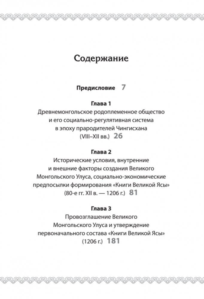 "Книга Великой Ясы", или скрижали Чингисхана фото книги 2