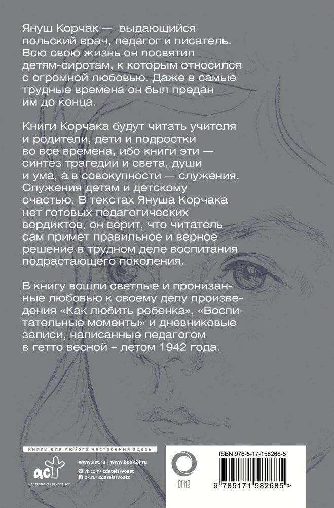 Как любить ребёнка. Воспитательные моменты. Дневник фото книги 17