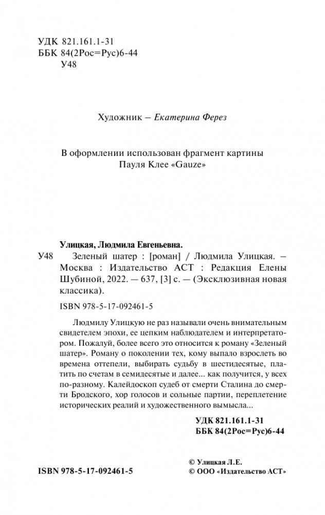 Зеленый шатер фото книги 5