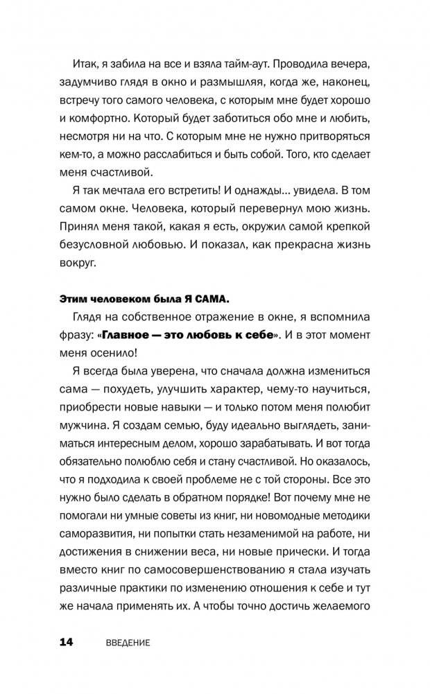 Понять себя, его, других. Система счастливых отношений фото книги 10