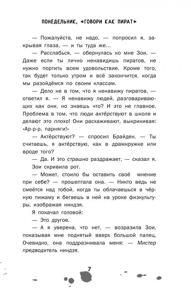 Дневник ниндзя-шестиклассника. Вторжение пиратов фото книги 8
