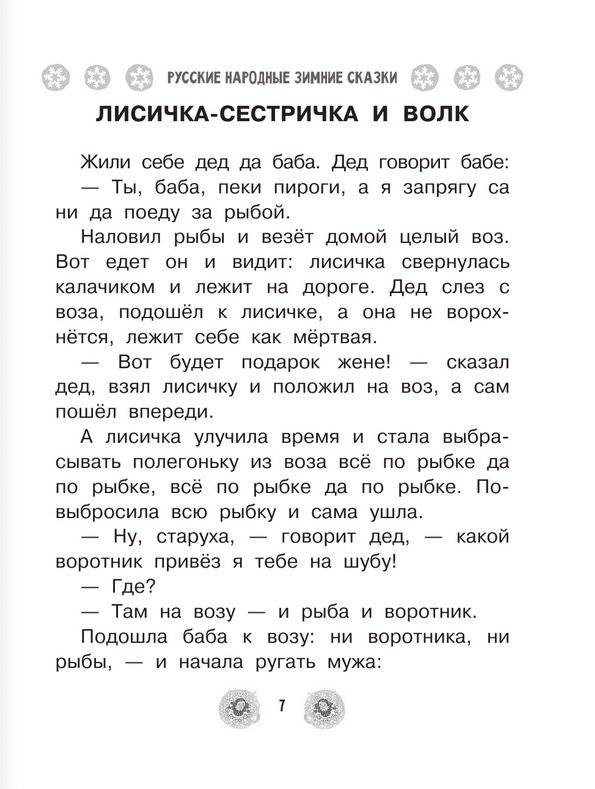 Все-все-все стихи, сказки и рассказы к Новому году фото книги 5