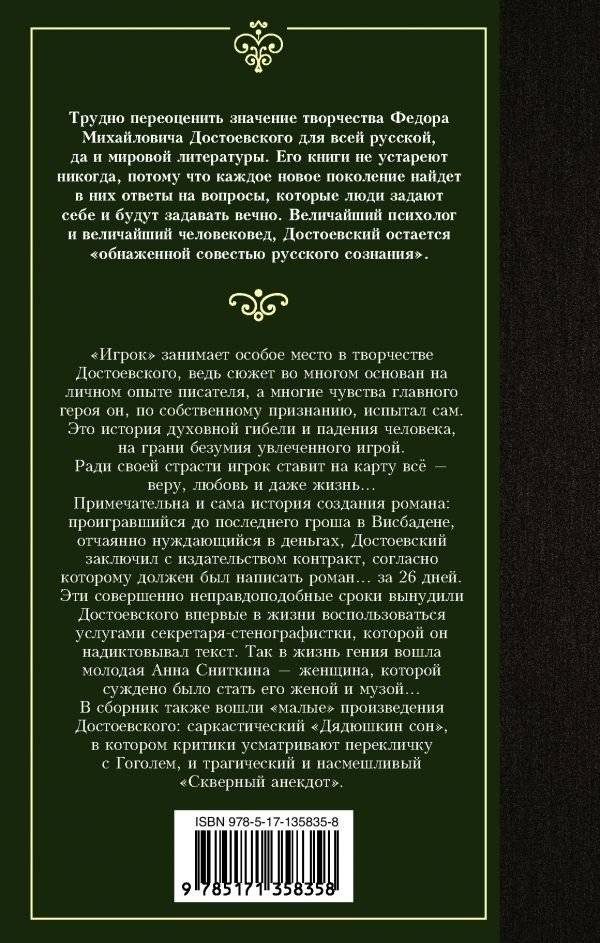 Игрок фото книги 2