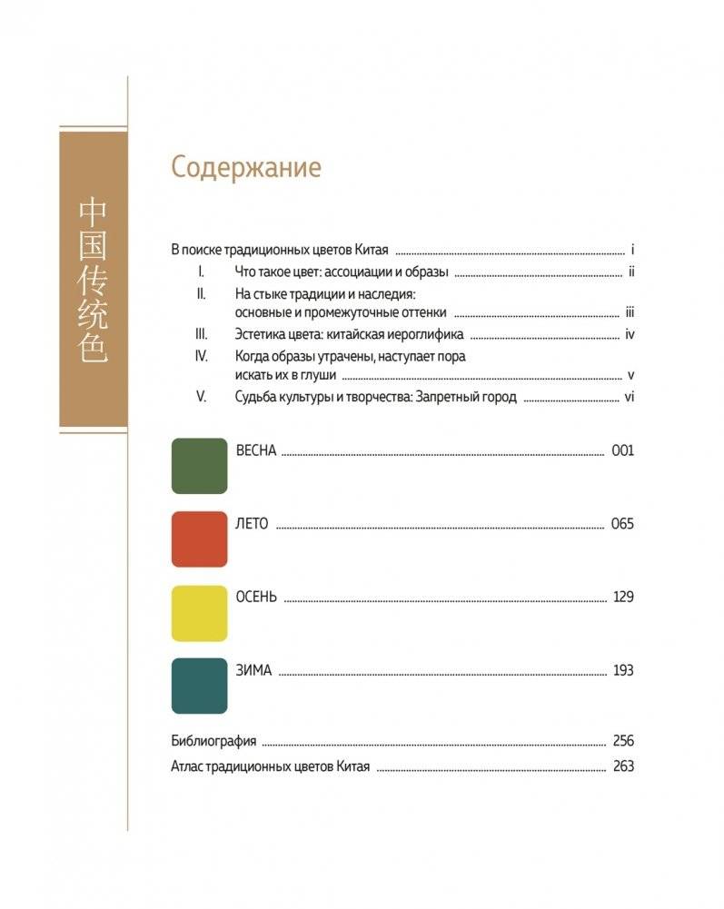 Краски Запретного города. Традиционные цвета Китая фото книги 2