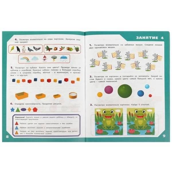 Готов ли ребёнок к школе? 3 месяца до школы фото книги 5