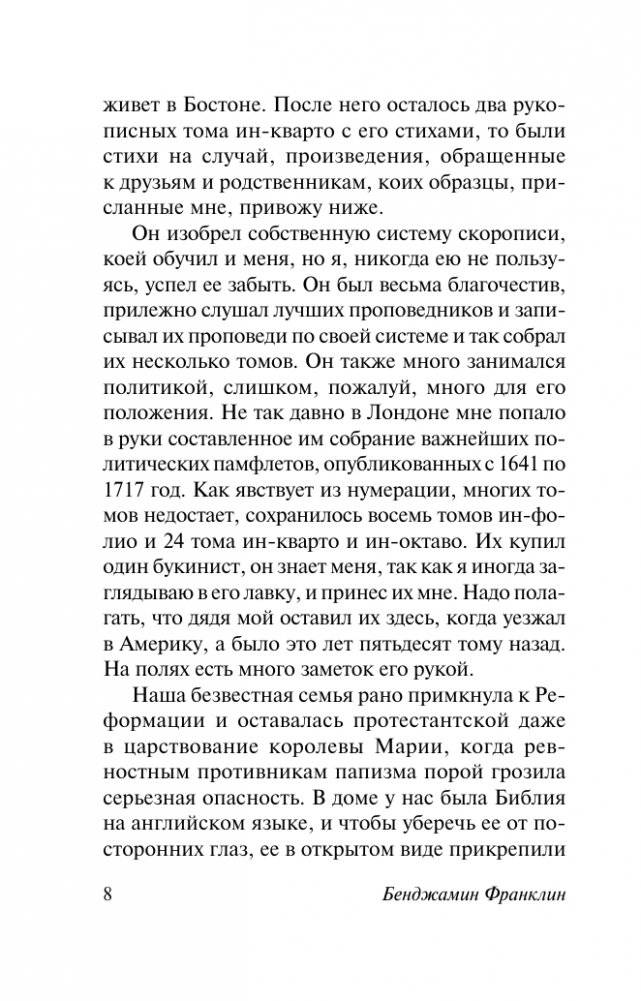 Время - деньги. Автобиография фото книги 7