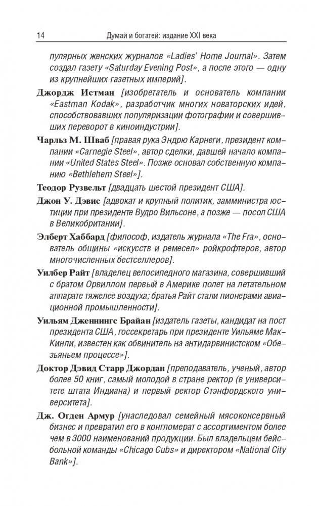 Думай и богатей: издание XXI века фото книги 10