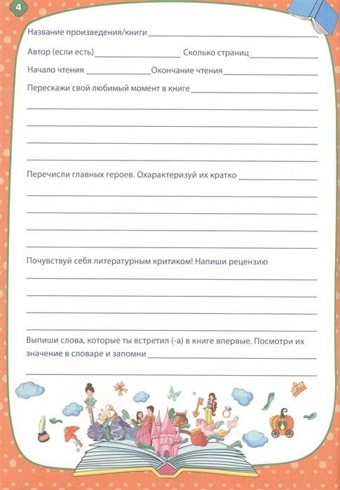 Читательский дневник. Заяц фото книги 5