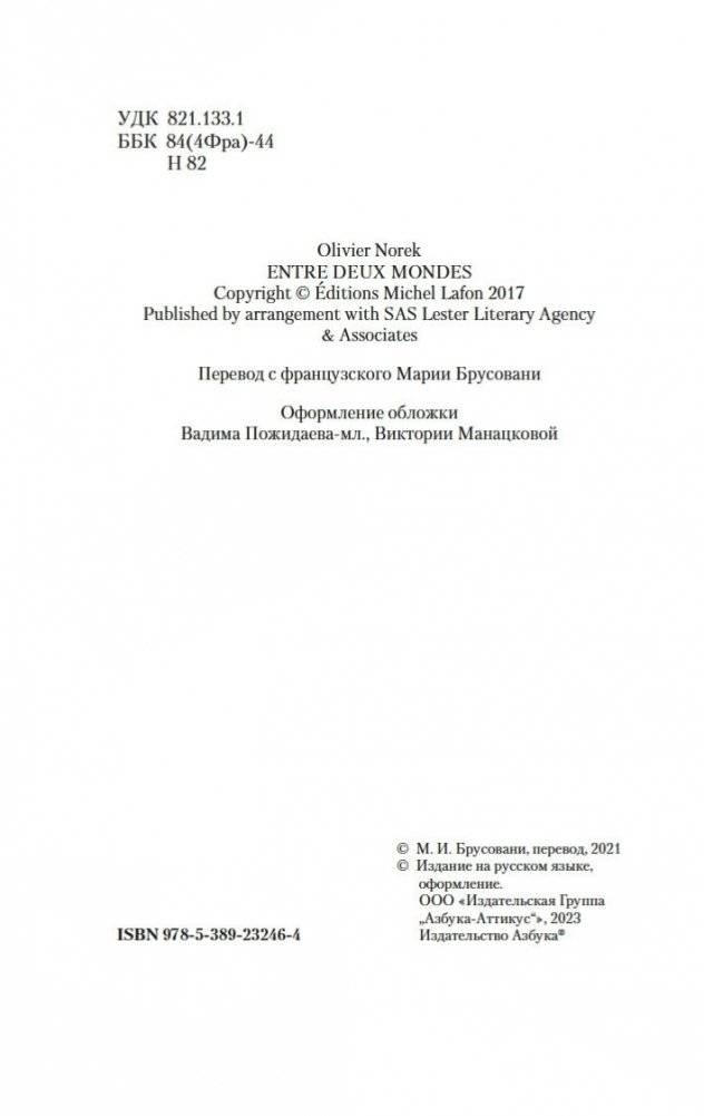 Меж двух миров фото книги 4