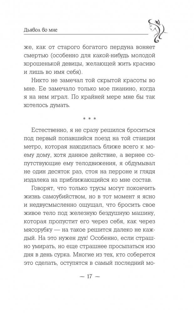 Дьявол во мне фото книги 3