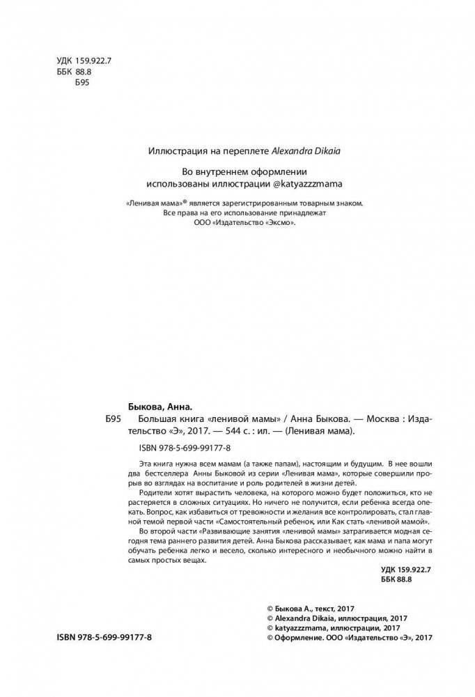 Большая книга "ленивой мамы" фото книги 4