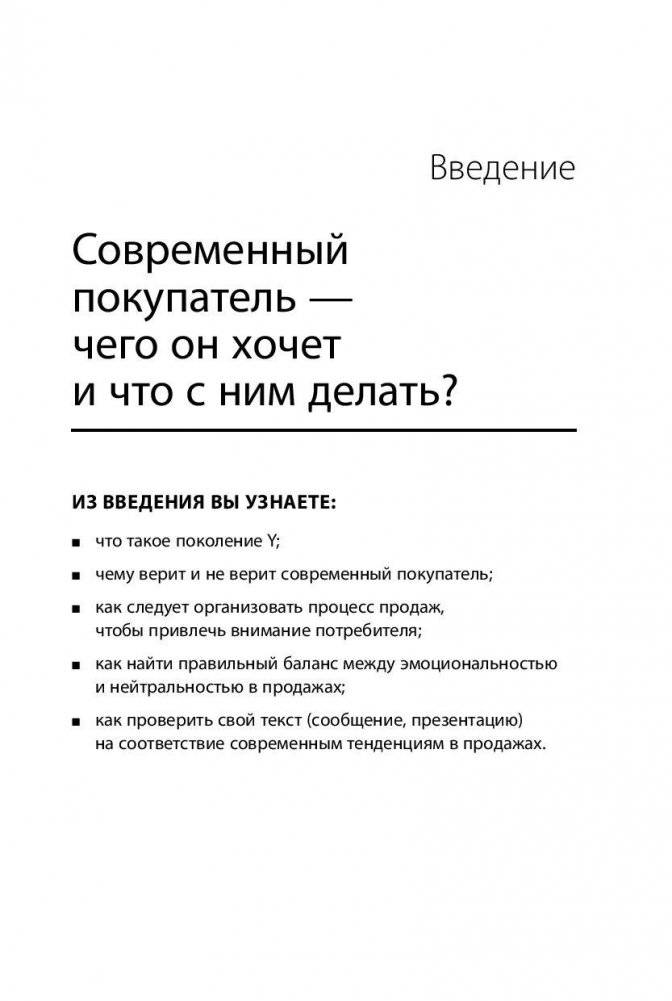 Эмоциональные продажи. Как увеличить продажи втрое фото книги 7
