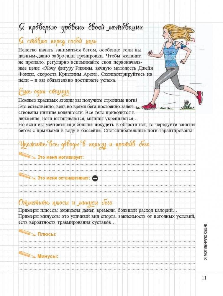 Мой блокнот. Бег фото книги 11