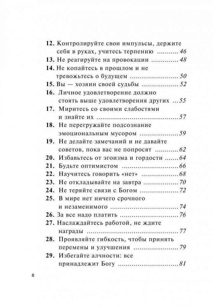 Как быть счастливым всегда. 128 советов, которые избавят вас от стресса и тревоги фото книги 6