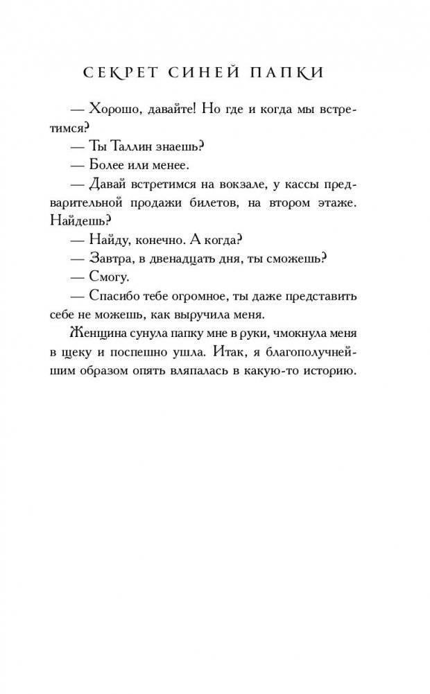 Секрет синей папки фото книги 4