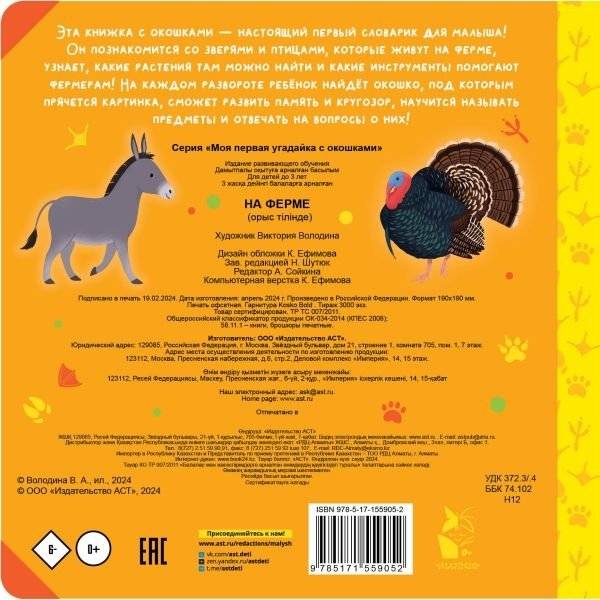 На ферме фото книги 2
