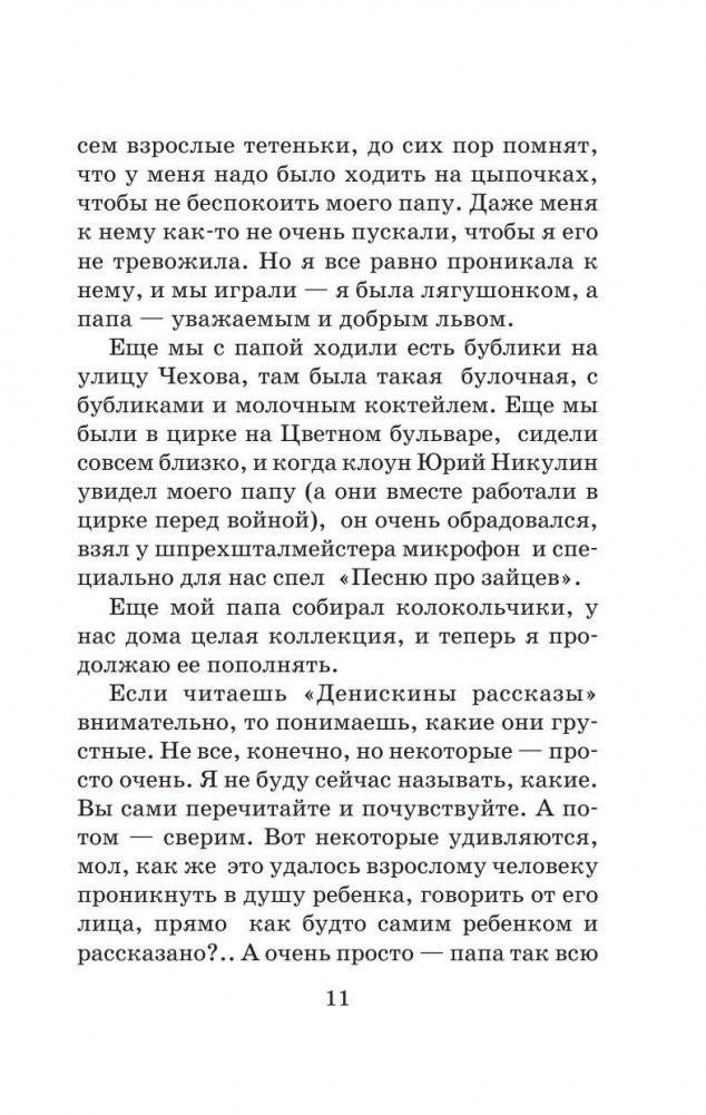 Денискины рассказы фото книги 11