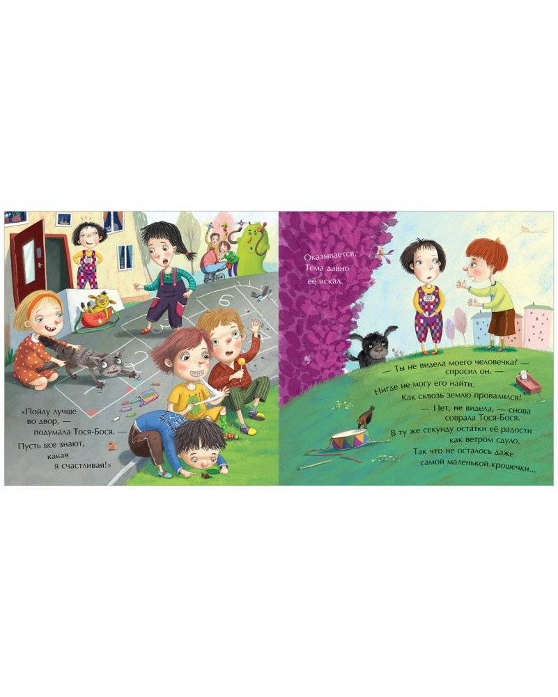 Тося-Бося и ужасная несправедливость фото книги 2