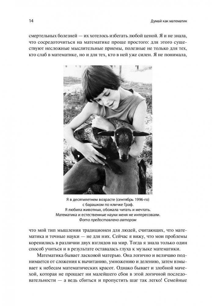Думай как математик. Как решать любые задачи быстрее и эффективнее фото книги 11