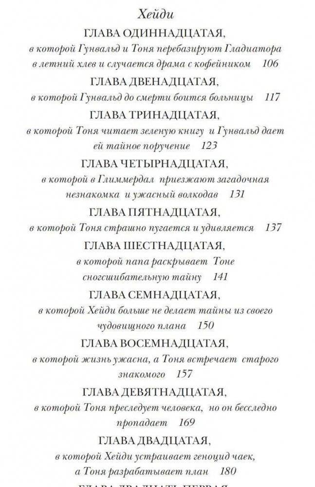 Тоня Глиммердал фото книги 3