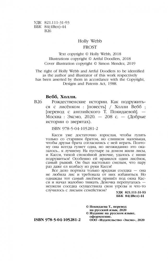 Рождественские истории. Как подружиться с лисёнком (выпуск 7) фото книги 5