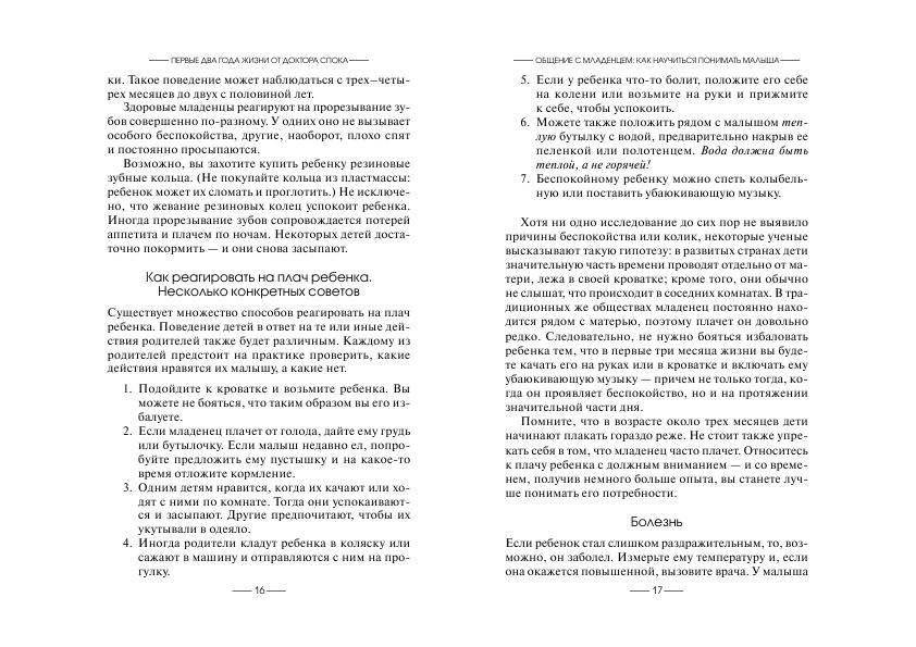 Первые два года жизни от доктора Спока фото книги 8