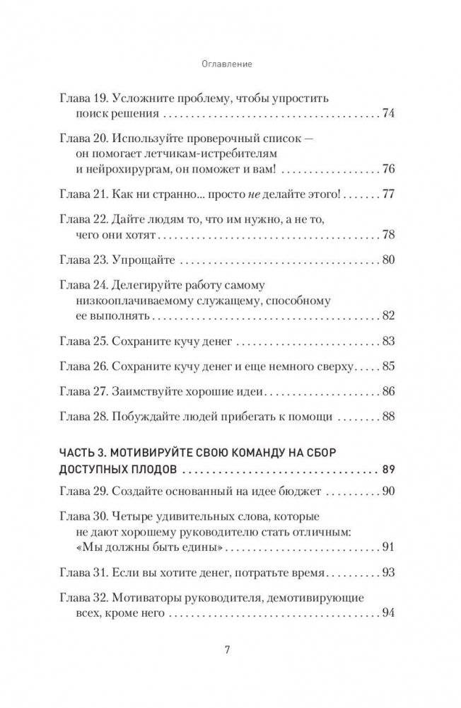 Доступный плод. Простые решения для увеличения производительности и прибыли фото книги 4