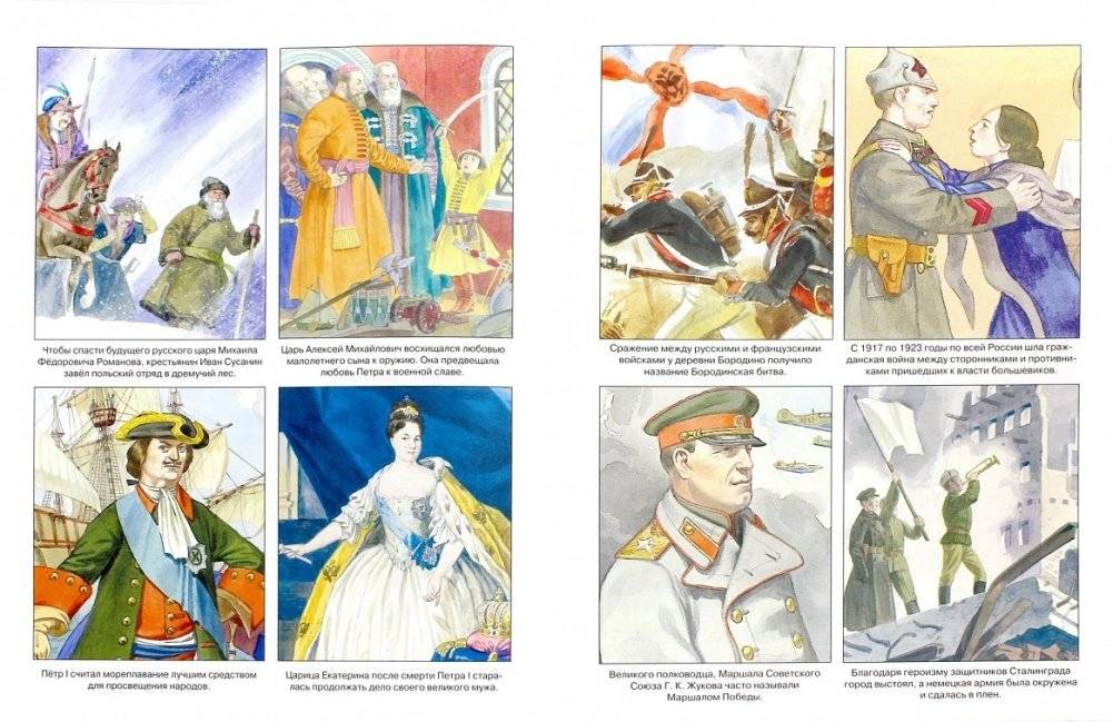 История России в рассказах фото книги 2
