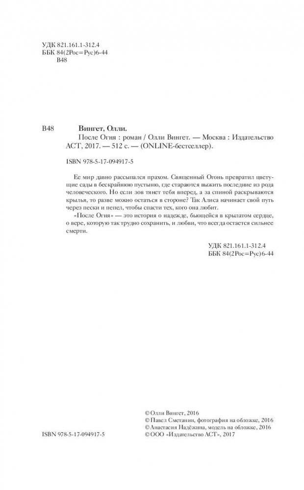 После Огня фото книги 4