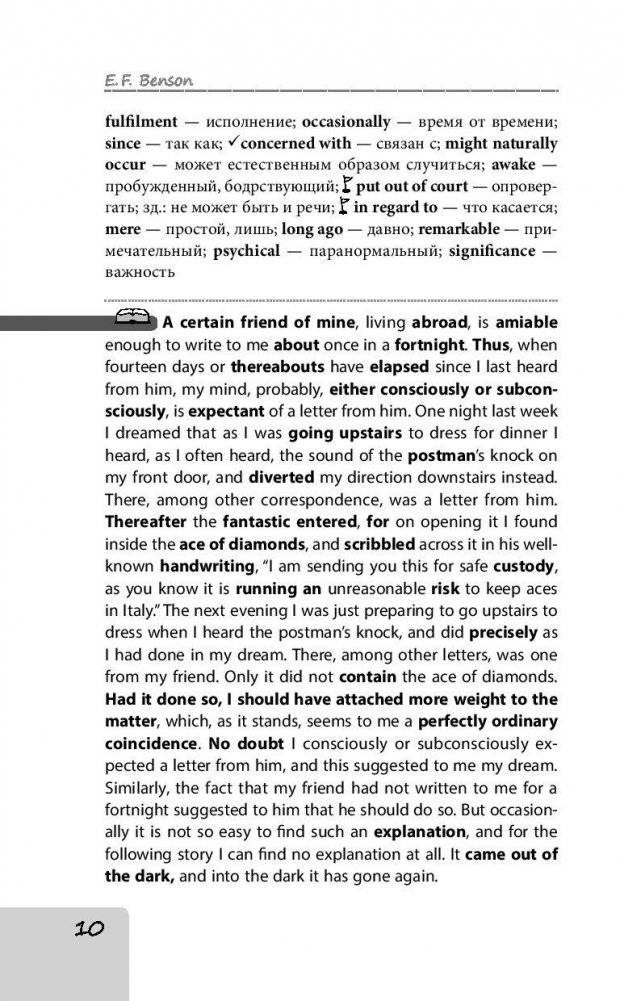10 рассказов о загадочном. Метод комментированного чтения фото книги 10