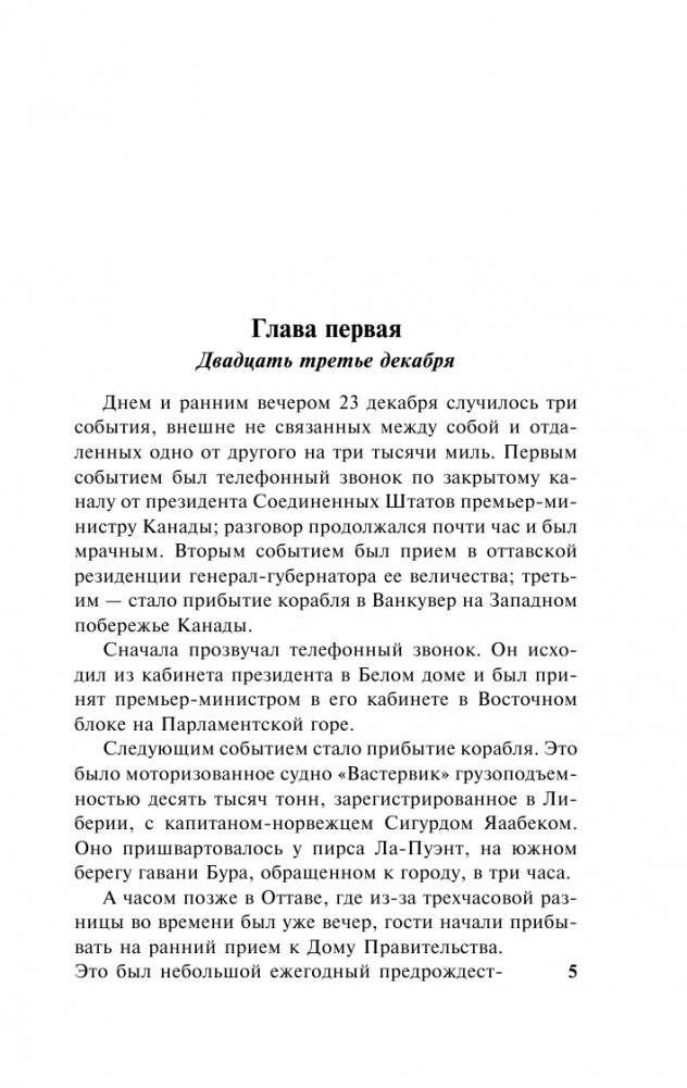 В высших сферах фото книги 4