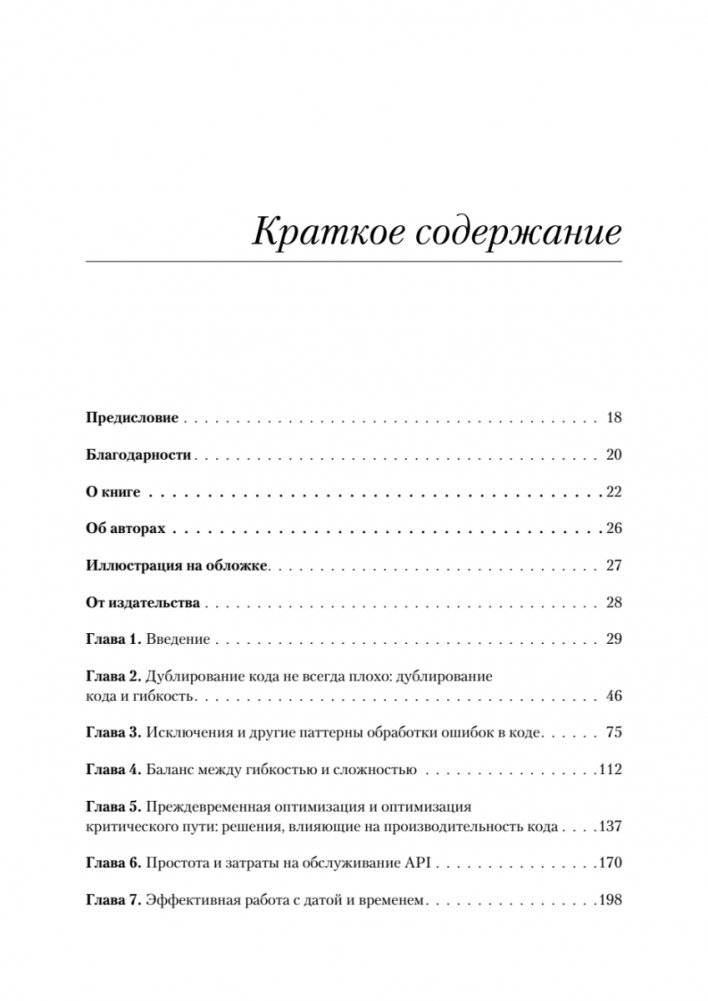 Software: Ошибки и компромиссы при разработке ПО фото книги 2